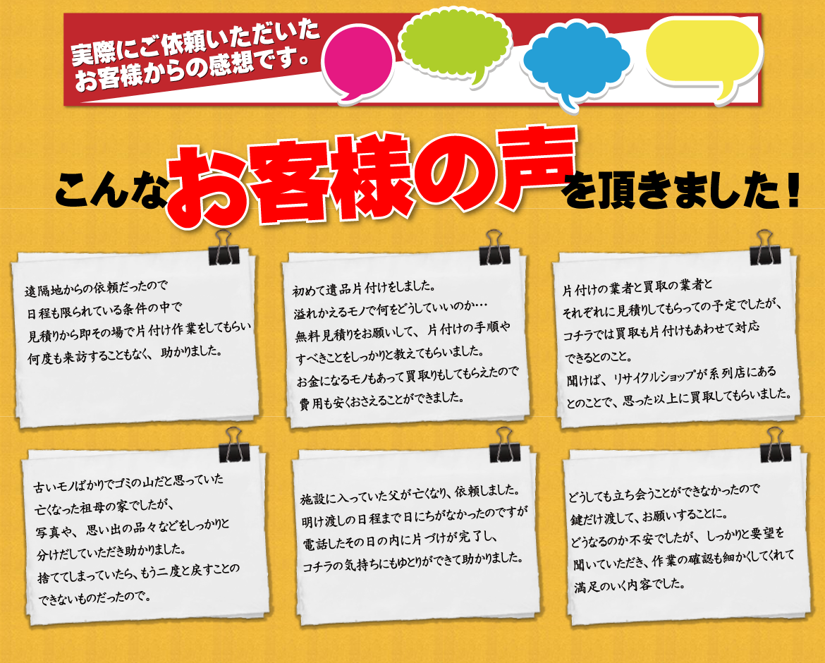 お客様の声
